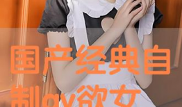 av视频免费,揭秘免费AV视频背后的真相与风险